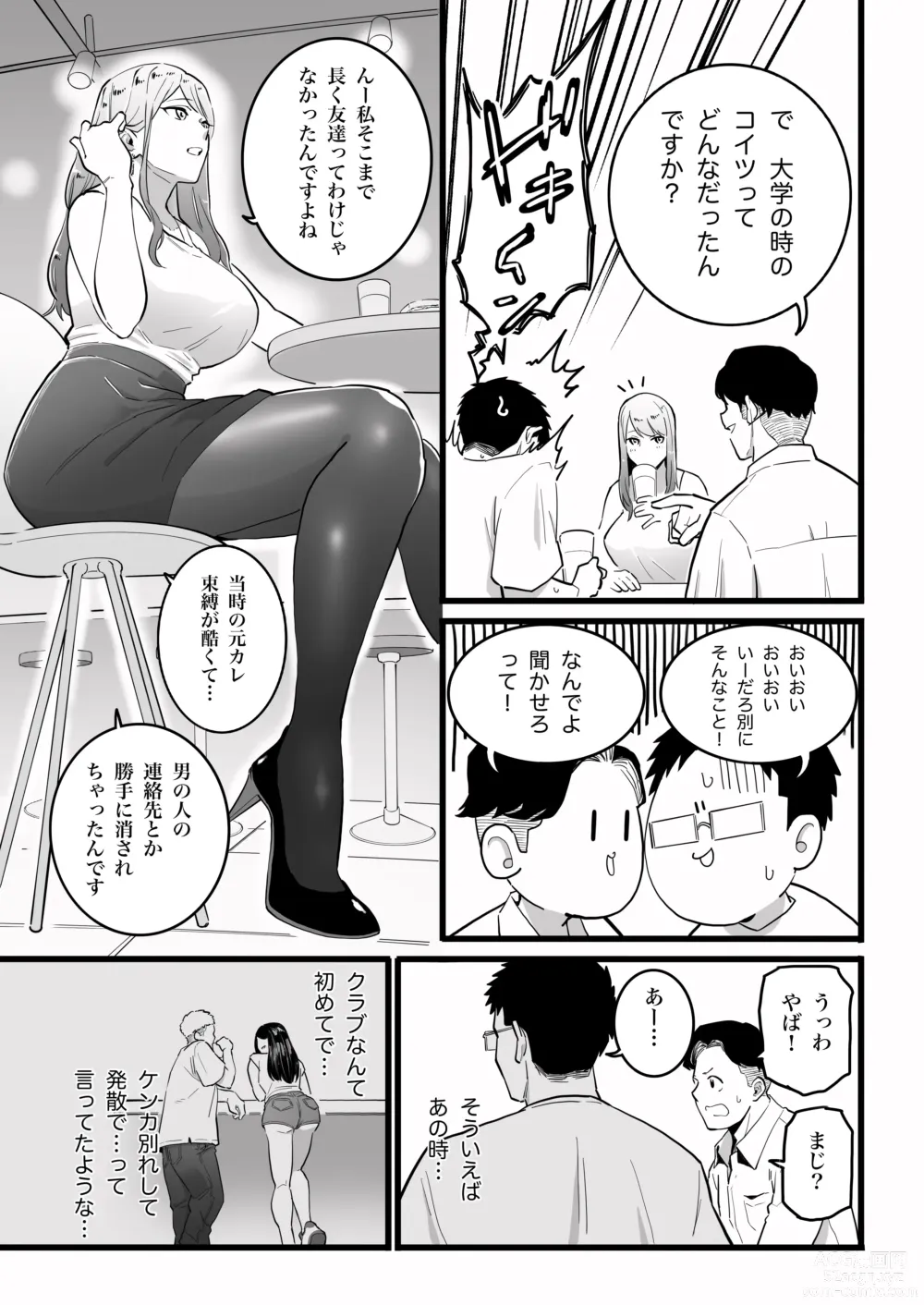 Page 10 of doujinshi Kako ni Ichido Yatta dakedaga,  Saikou ni Aishou no Ii Onna to Saikai Shita Hanashi.