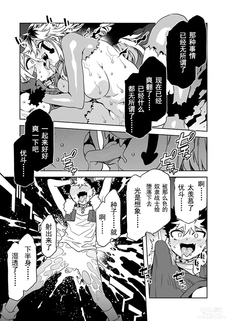 Page 16 of manga Luvslave Ch. 25