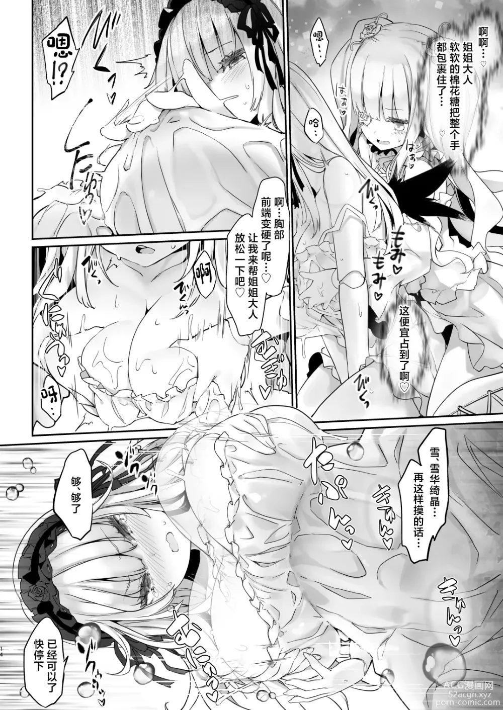 Page 14 of doujinshi Ginshiki Maintenance