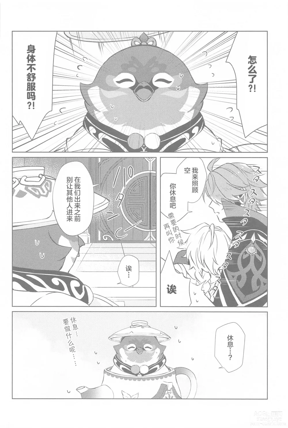 Page 17 of doujinshi Semper avarus eget