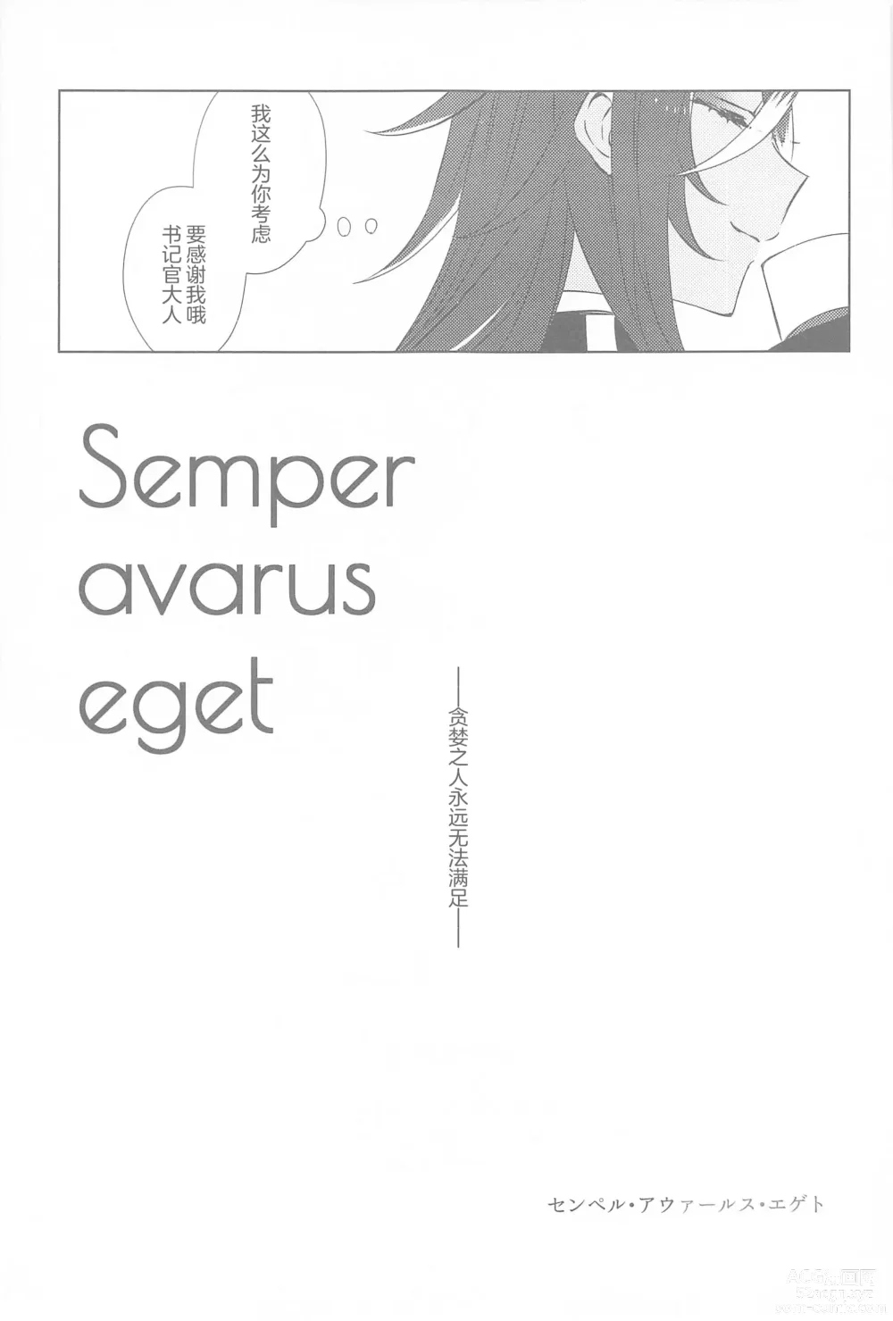 Page 28 of doujinshi Semper avarus eget