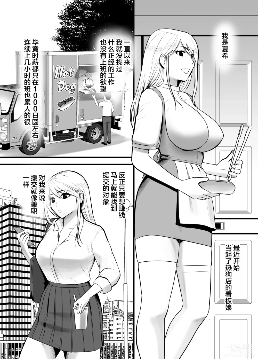 Page 3 of doujinshi Enkou Gal Bitch ga Hentai Oji-san ni Hamacchatta Hanashi