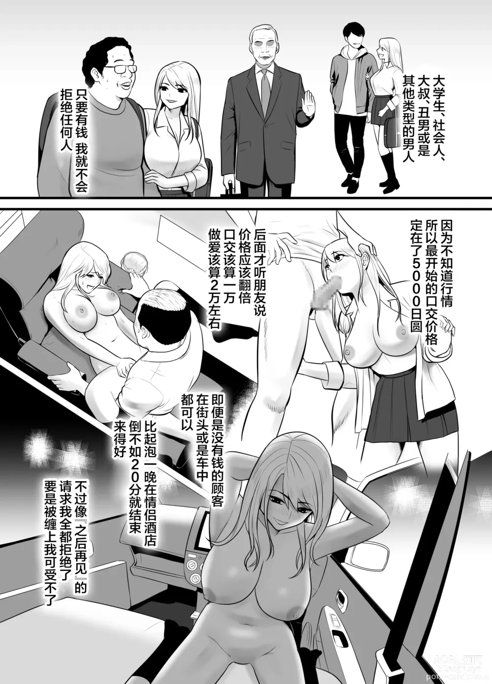 Page 4 of doujinshi Enkou Gal Bitch ga Hentai Oji-san ni Hamacchatta Hanashi