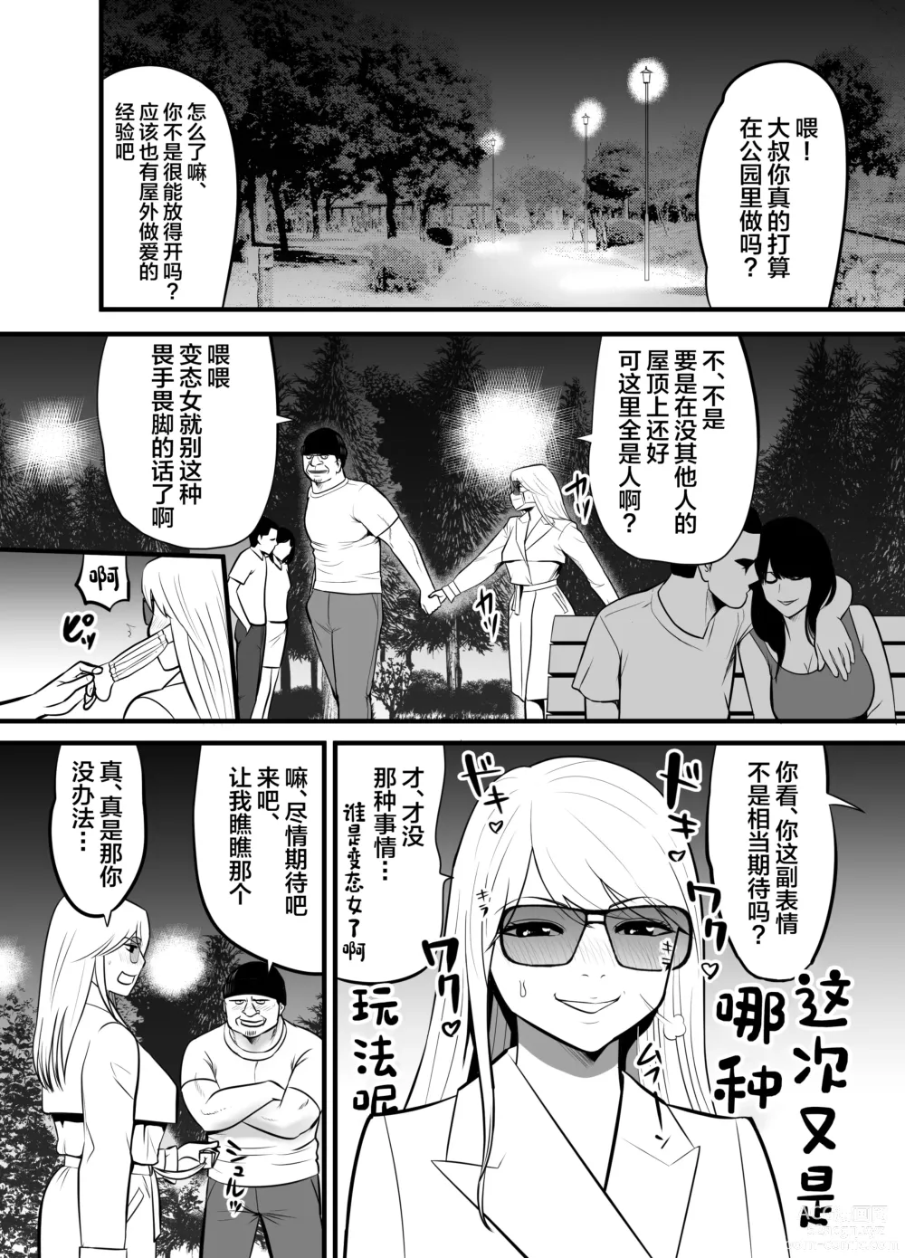 Page 31 of doujinshi Enkou Gal Bitch ga Hentai Oji-san ni Hamacchatta Hanashi