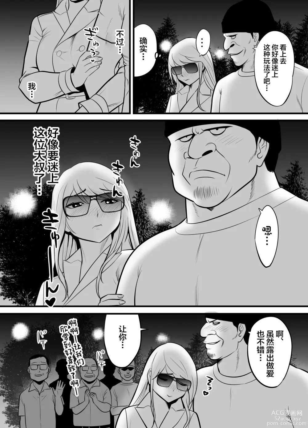 Page 44 of doujinshi Enkou Gal Bitch ga Hentai Oji-san ni Hamacchatta Hanashi