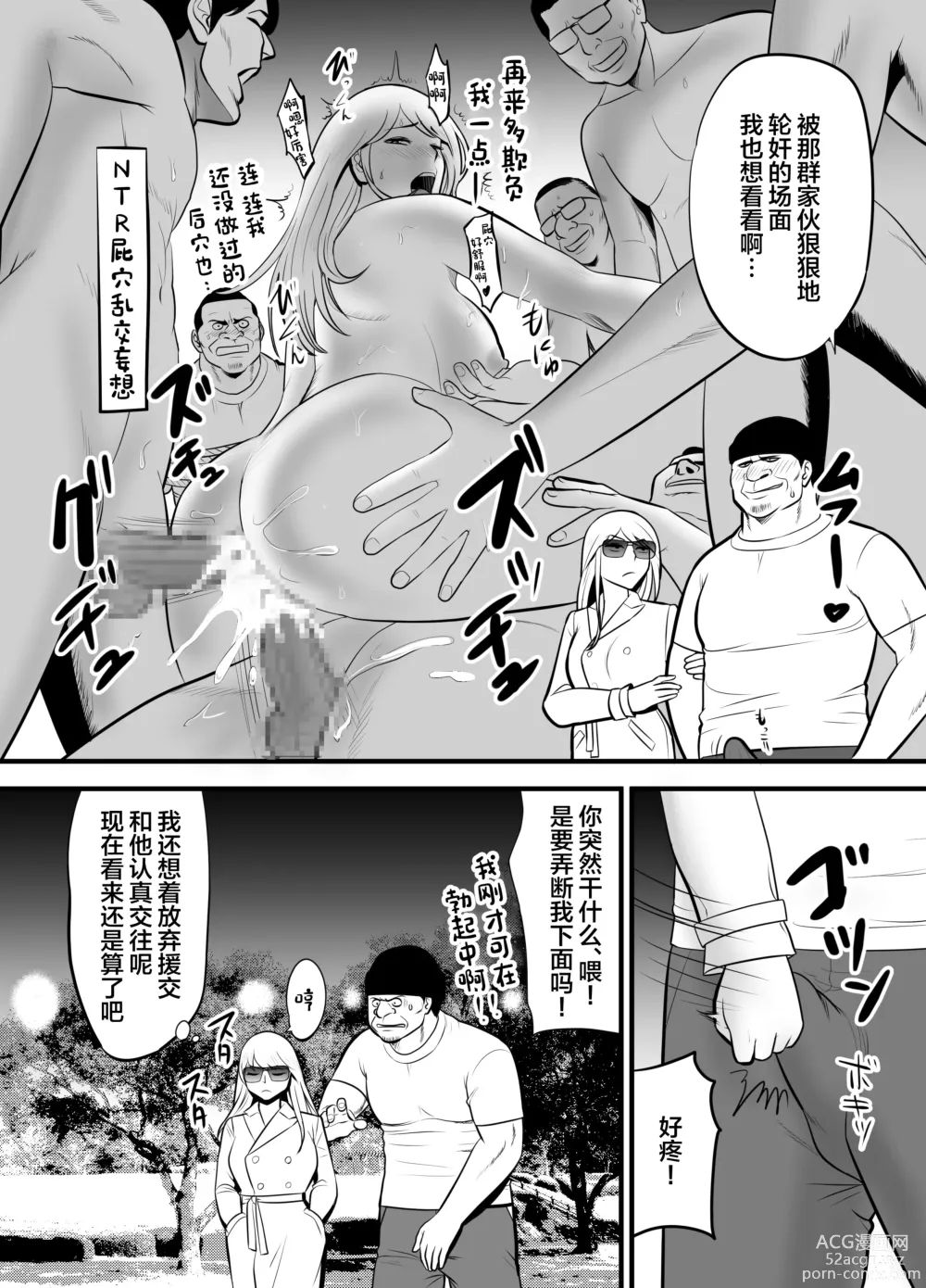Page 45 of doujinshi Enkou Gal Bitch ga Hentai Oji-san ni Hamacchatta Hanashi