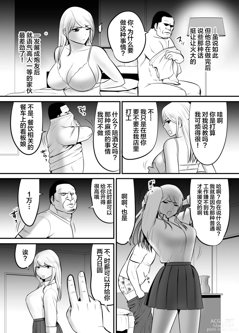 Page 7 of doujinshi Enkou Gal Bitch ga Hentai Oji-san ni Hamacchatta Hanashi