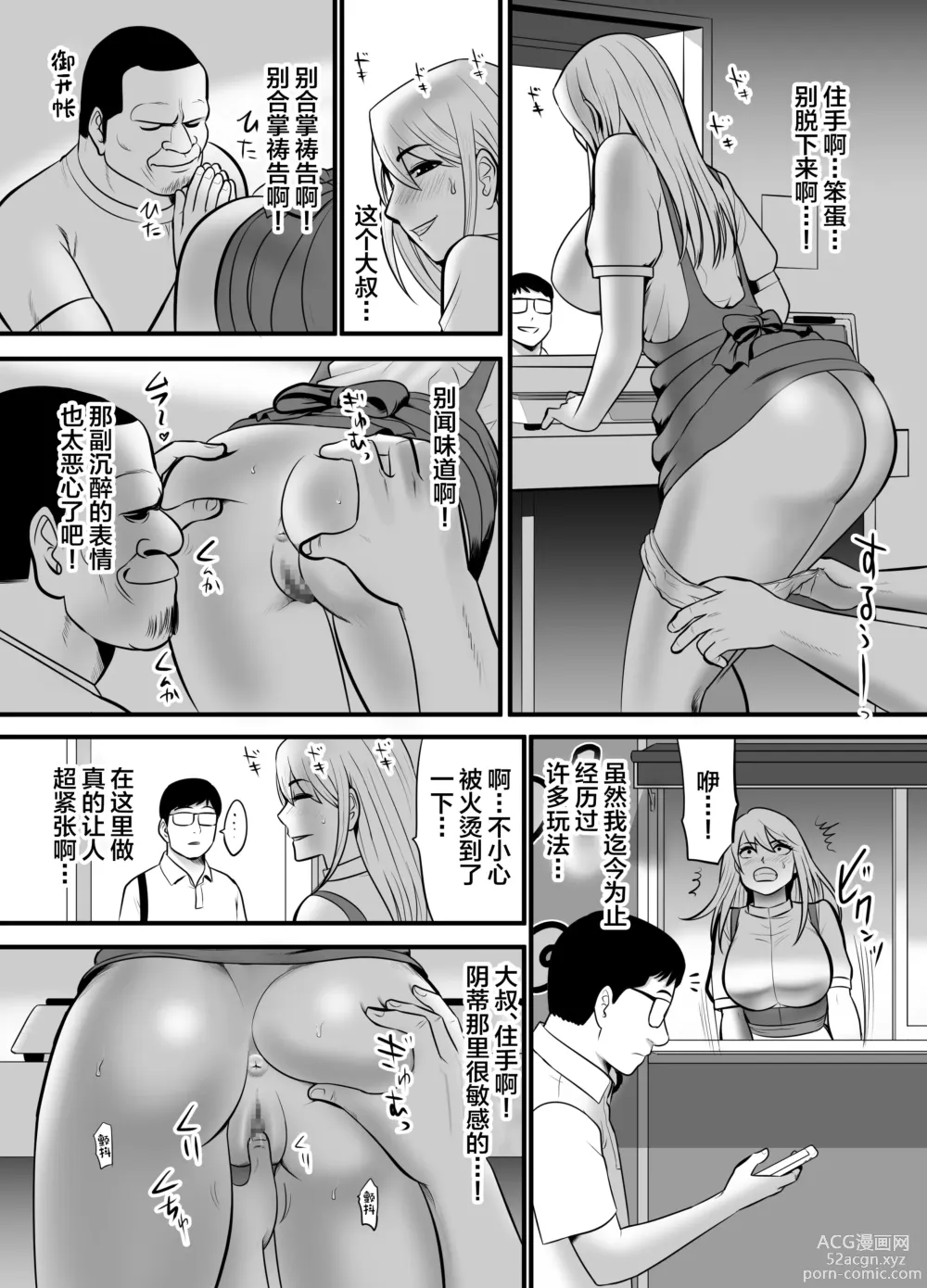 Page 10 of doujinshi Enkou Gal Bitch ga Hentai Oji-san ni Hamacchatta Hanashi
