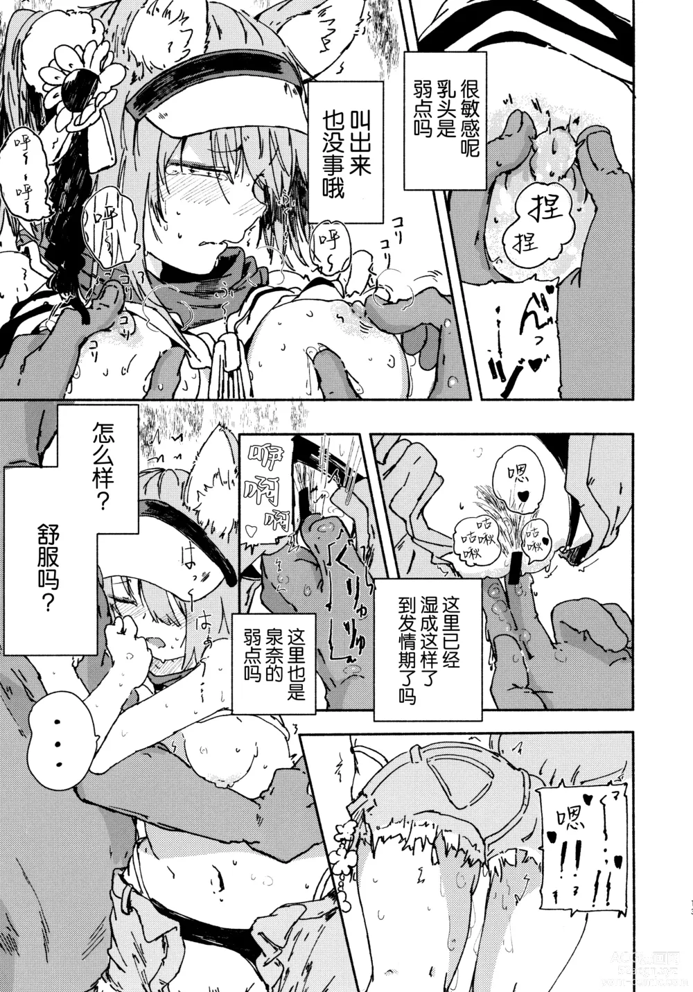 Page 13 of doujinshi 泉奈(泳裝)世界第一可愛