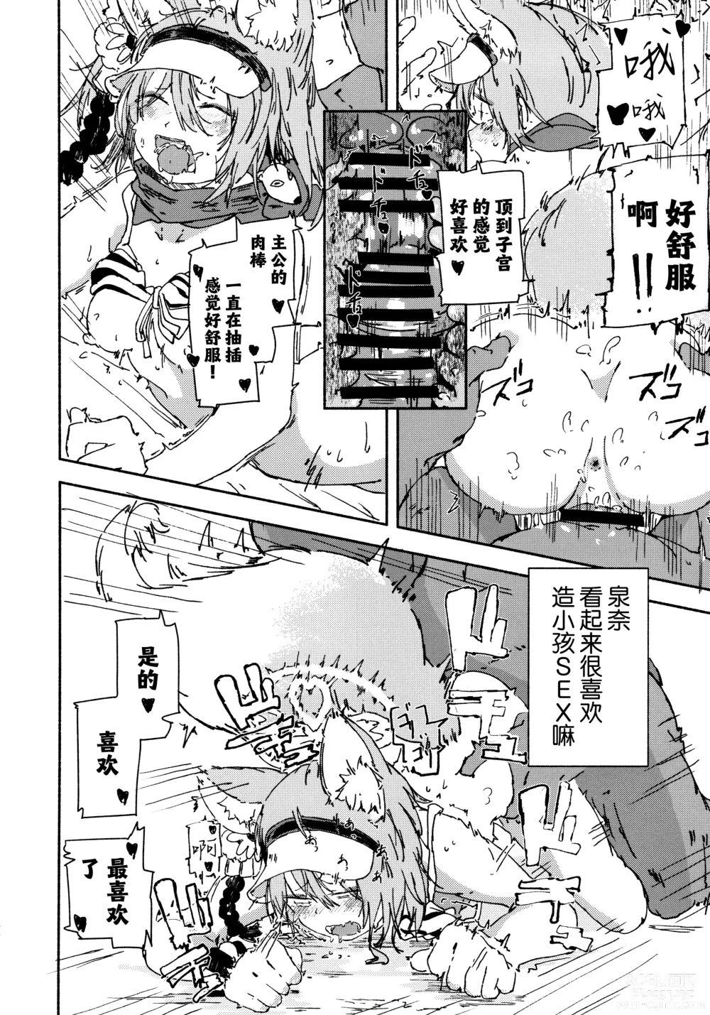 Page 22 of doujinshi 泉奈(泳裝)世界第一可愛