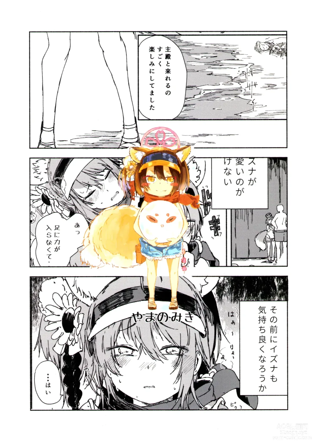 Page 31 of doujinshi 泉奈(泳裝)世界第一可愛