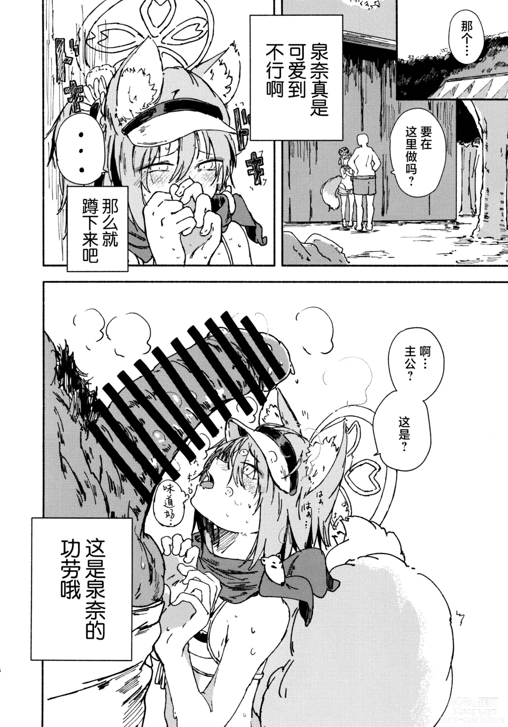Page 6 of doujinshi 泉奈(泳裝)世界第一可愛