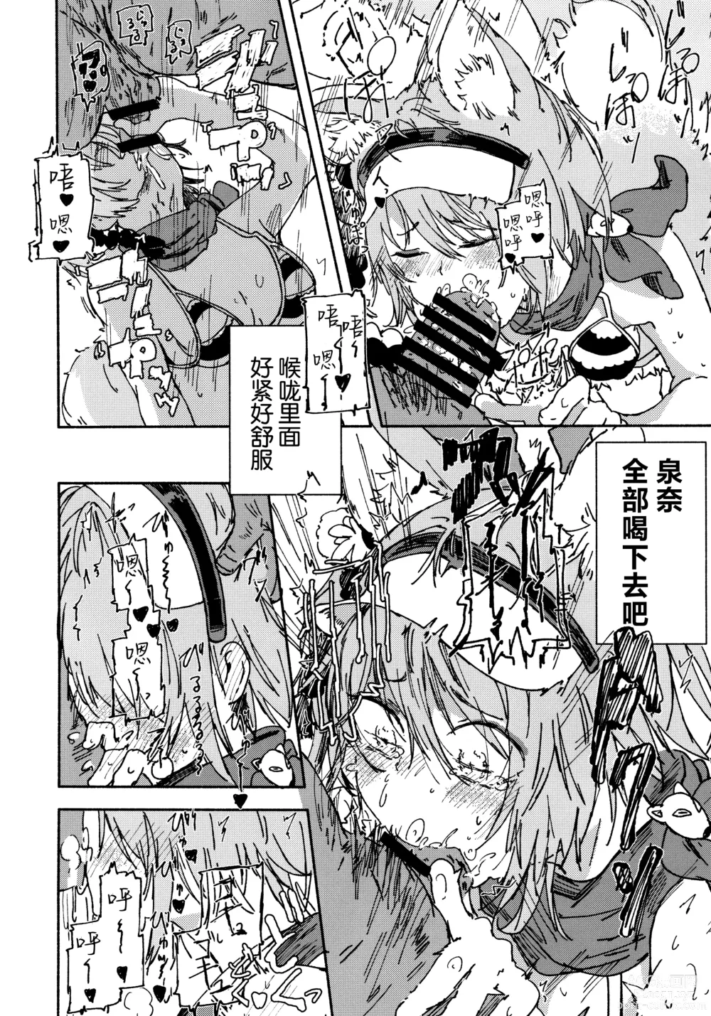 Page 10 of doujinshi 泉奈(泳裝)世界第一可愛