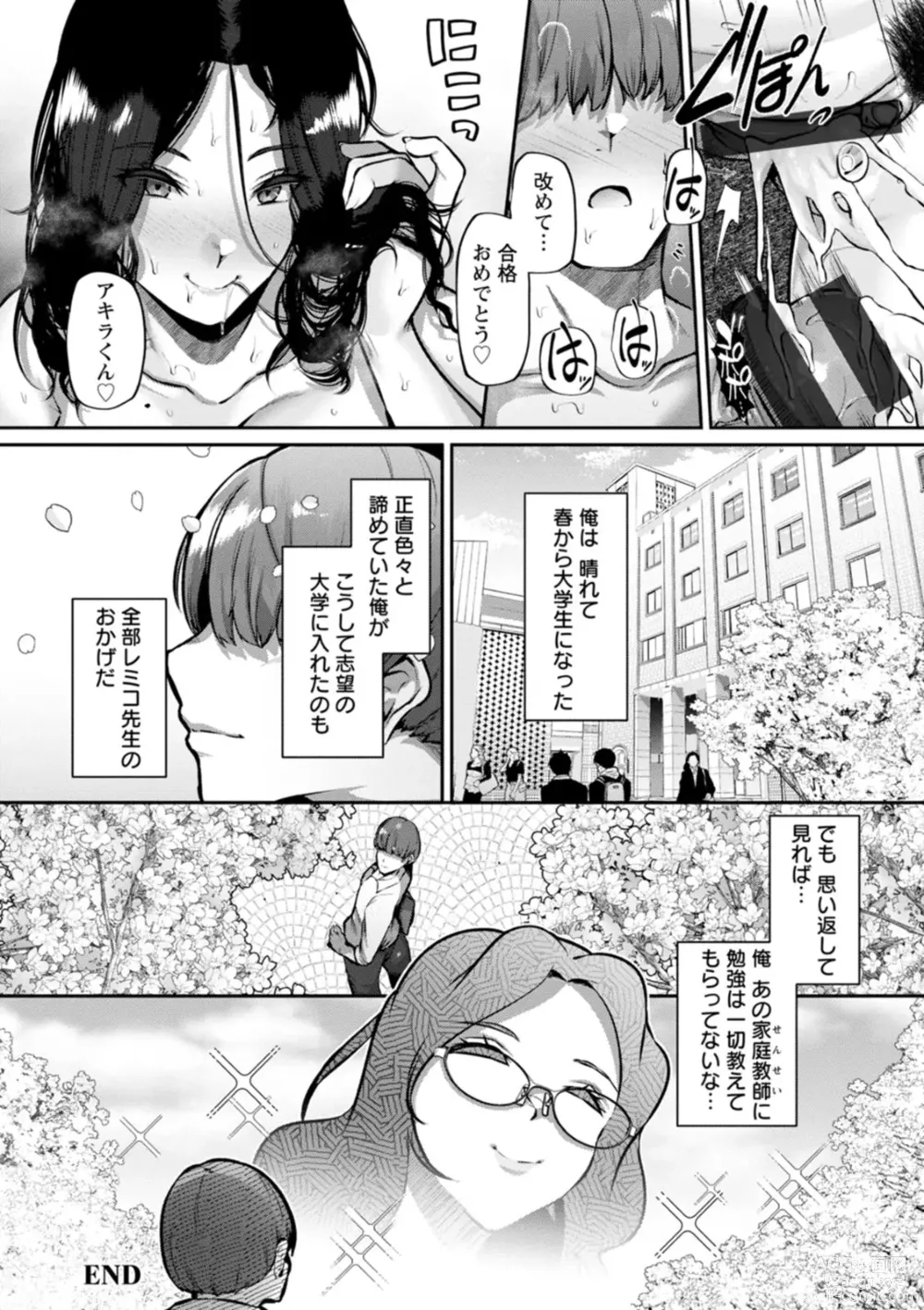 Page 182 of manga Zuriniku paiholl