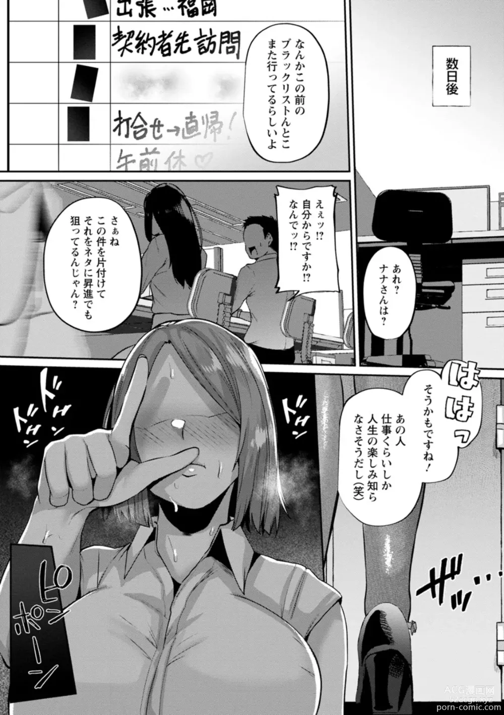 Page 20 of manga Zuriniku paiholl