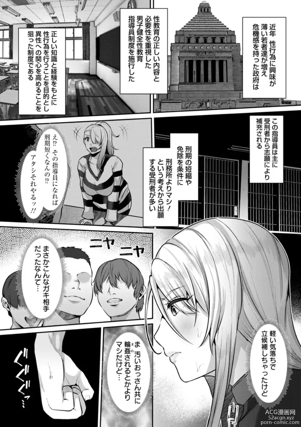 Page 52 of manga Zuriniku paiholl