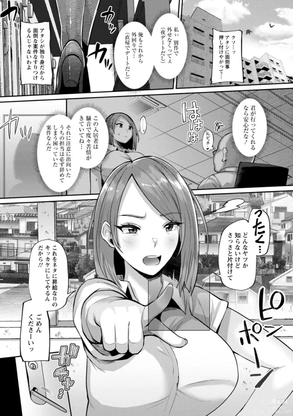 Page 7 of manga Zuriniku paiholl