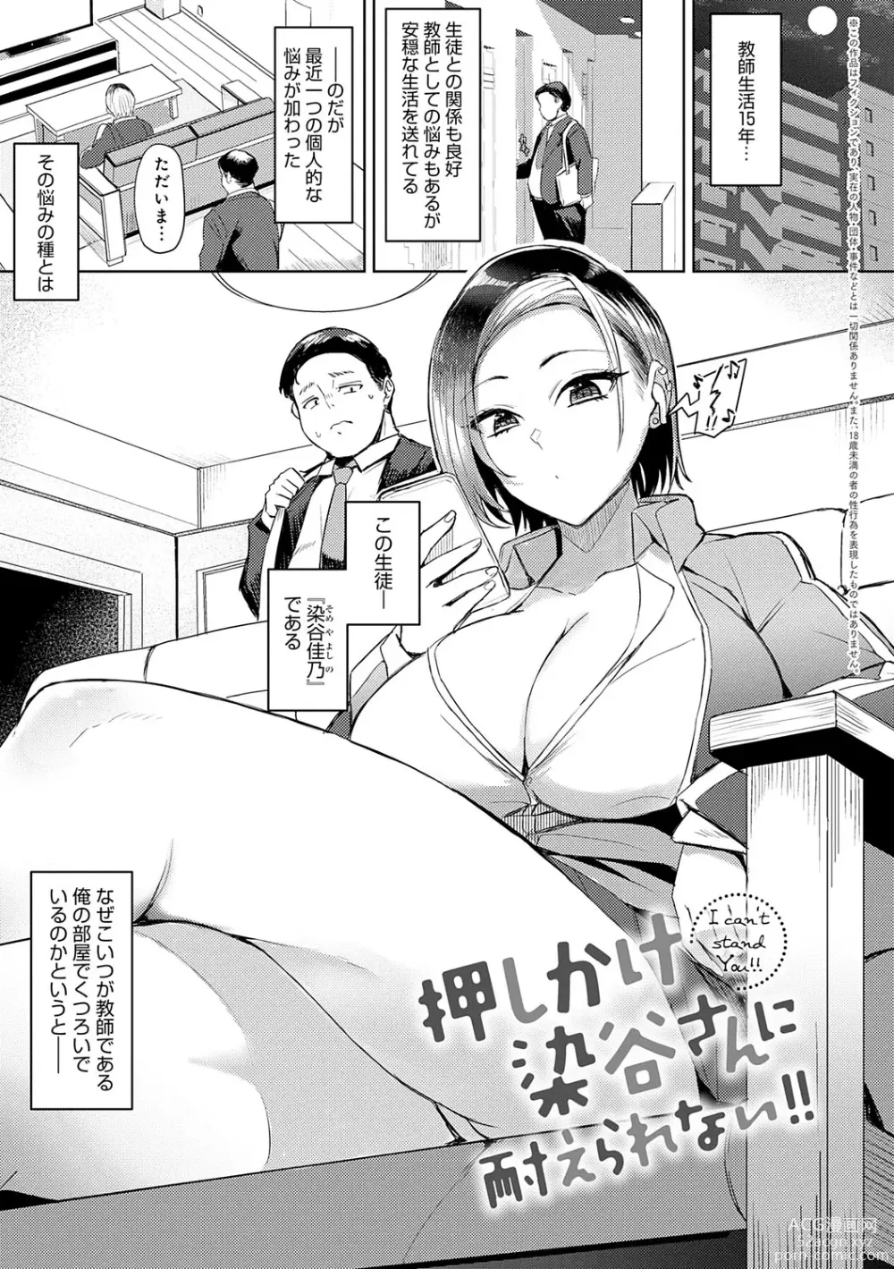 Page 4 of manga Hamerare x Hamaru