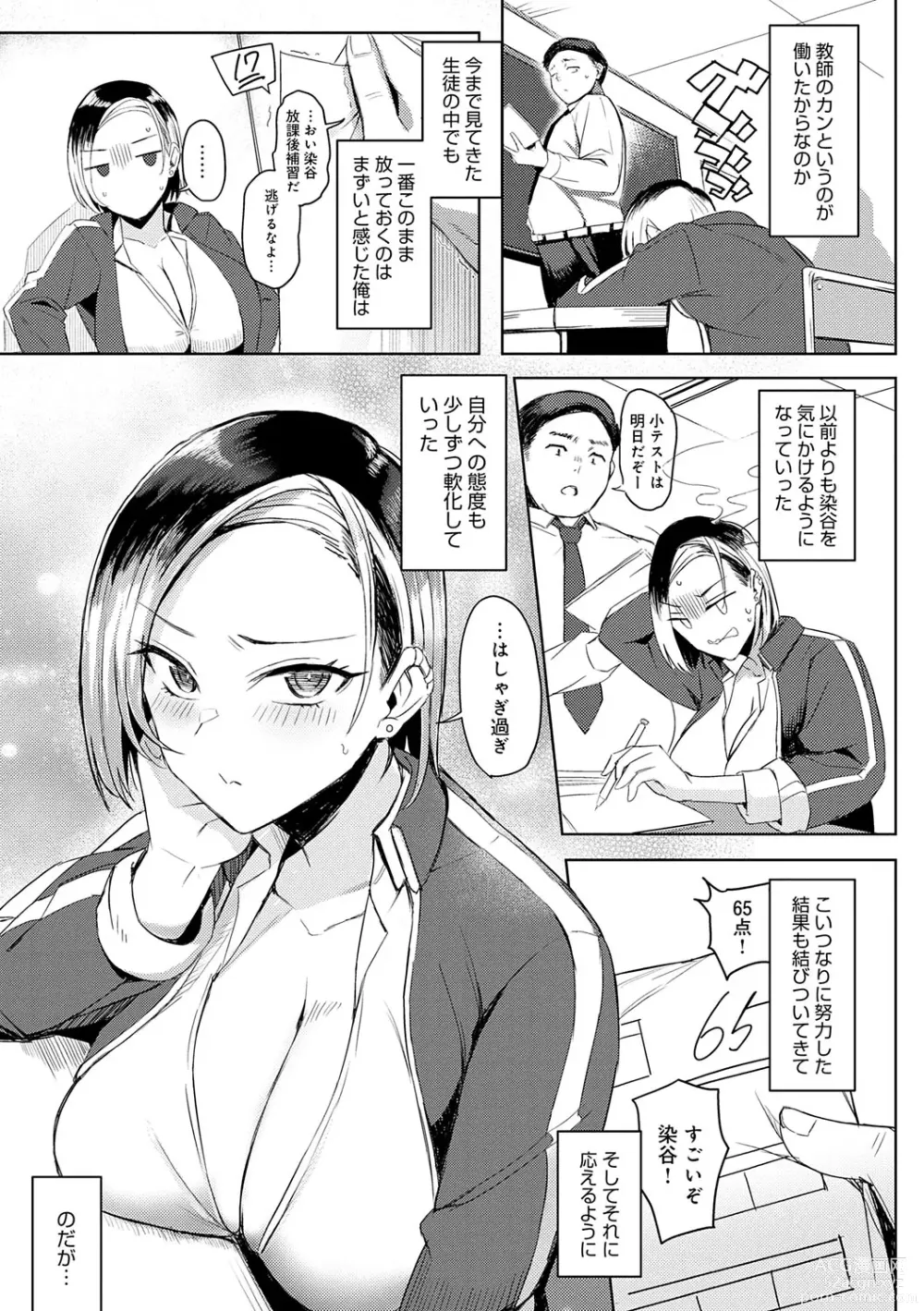 Page 6 of manga Hamerare x Hamaru