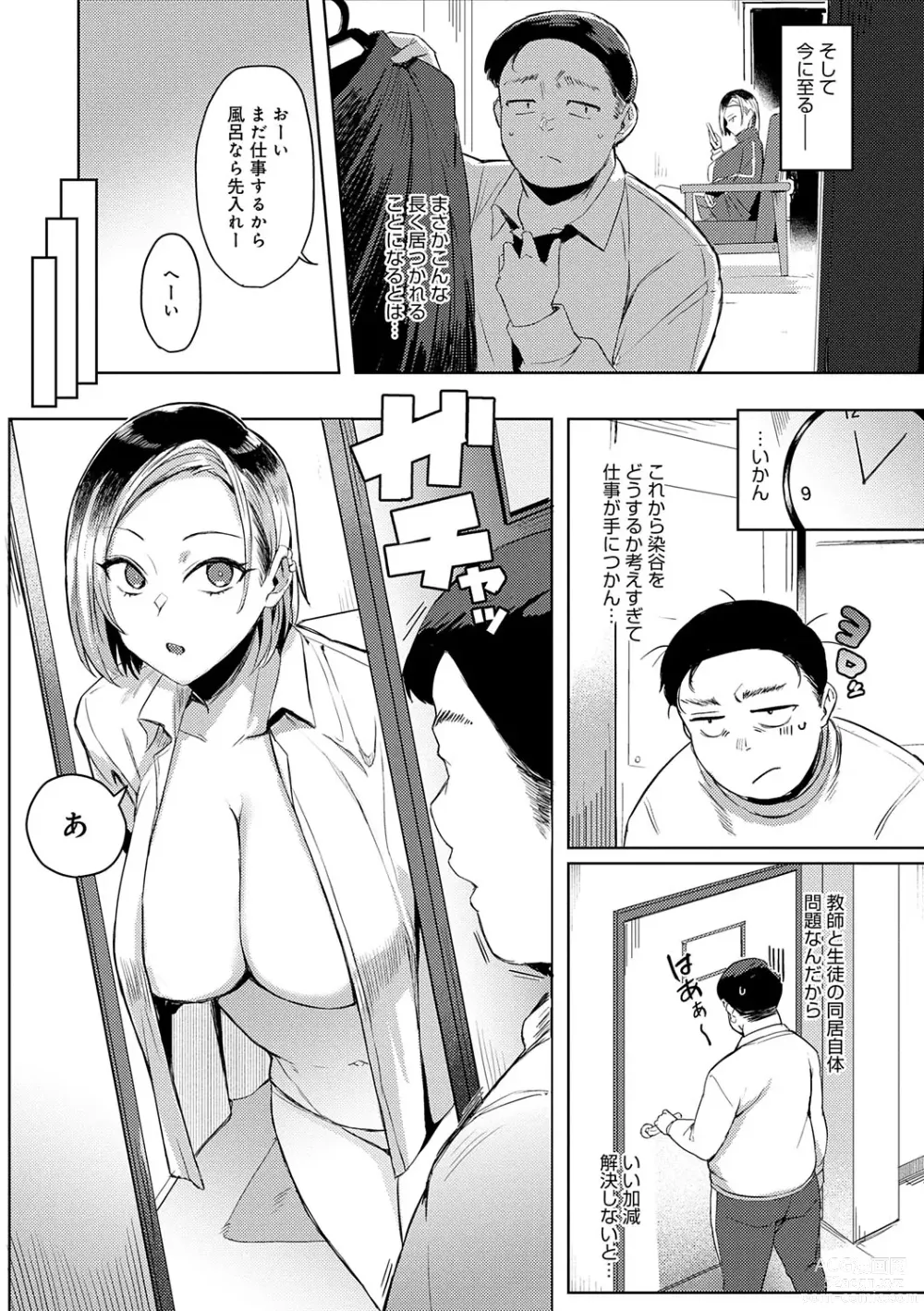 Page 8 of manga Hamerare x Hamaru