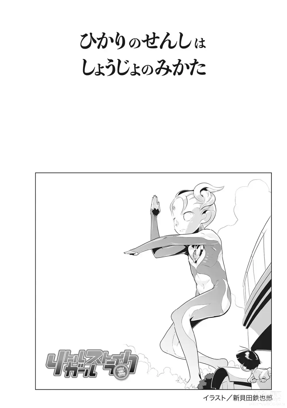 Page 3 of manga Little Girl Strike Vol. 29