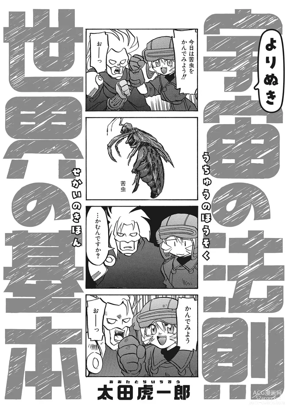 Page 95 of manga Little Girl Strike Vol. 29