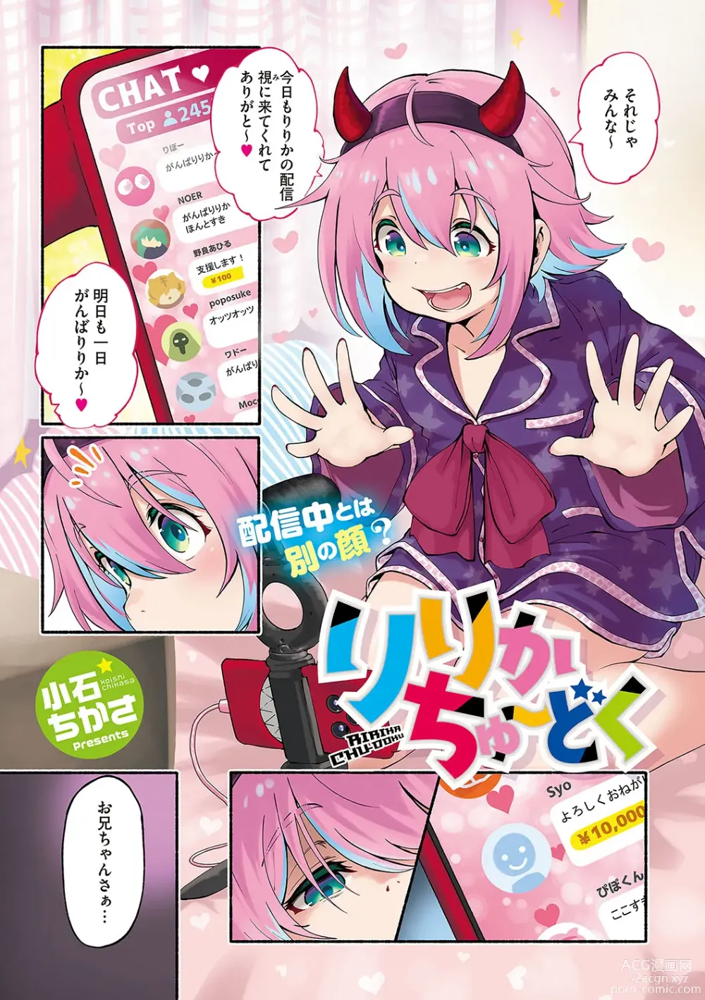 Page 2 of manga LQ -Little Queen- Vol. 54