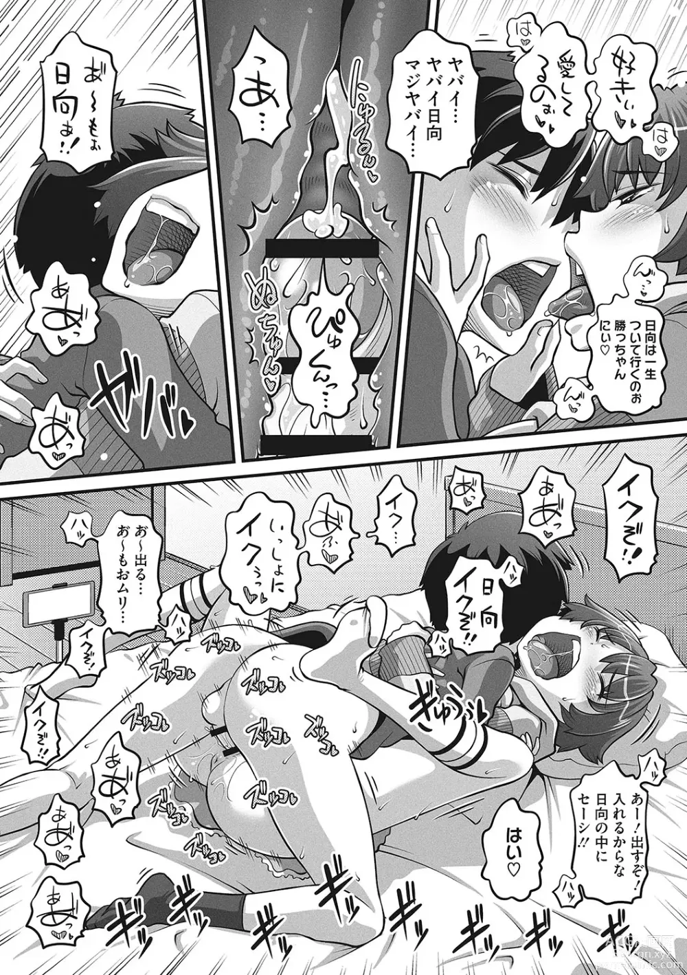 Page 103 of manga LQ -Little Queen- Vol. 54