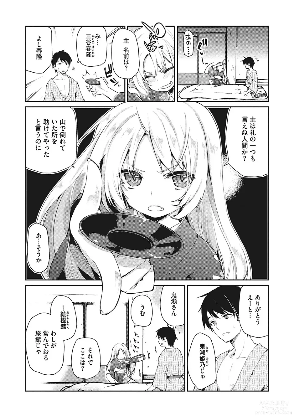 Page 12 of manga LQ -Little Queen- Vol. 54