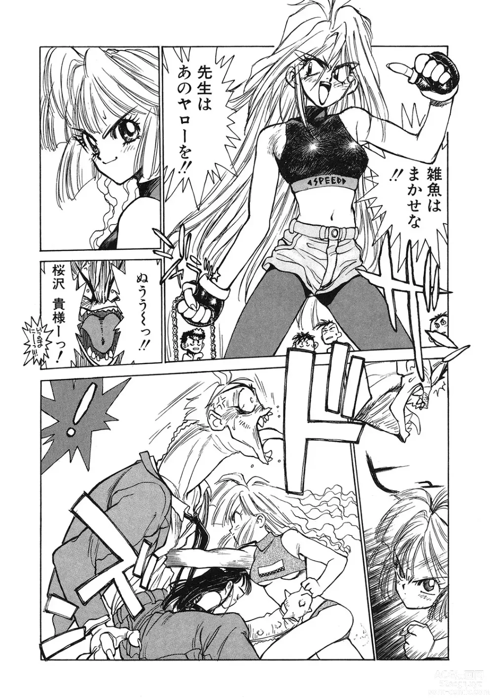 Page 112 of manga LQ -Little Queen- Vol. 54