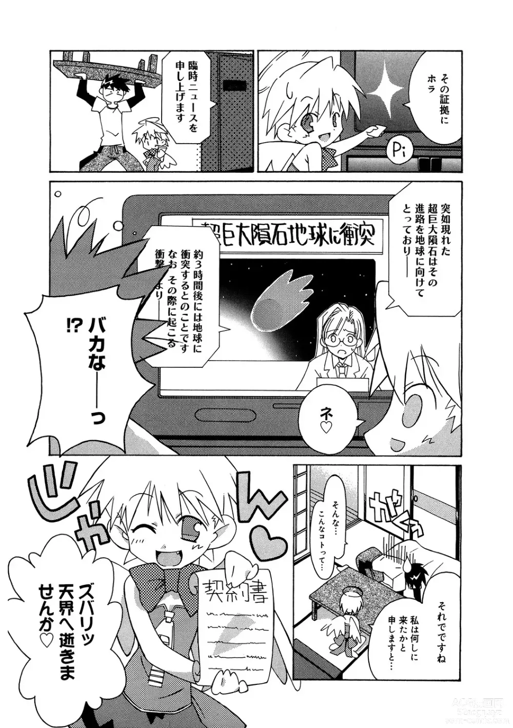 Page 126 of manga LQ -Little Queen- Vol. 54