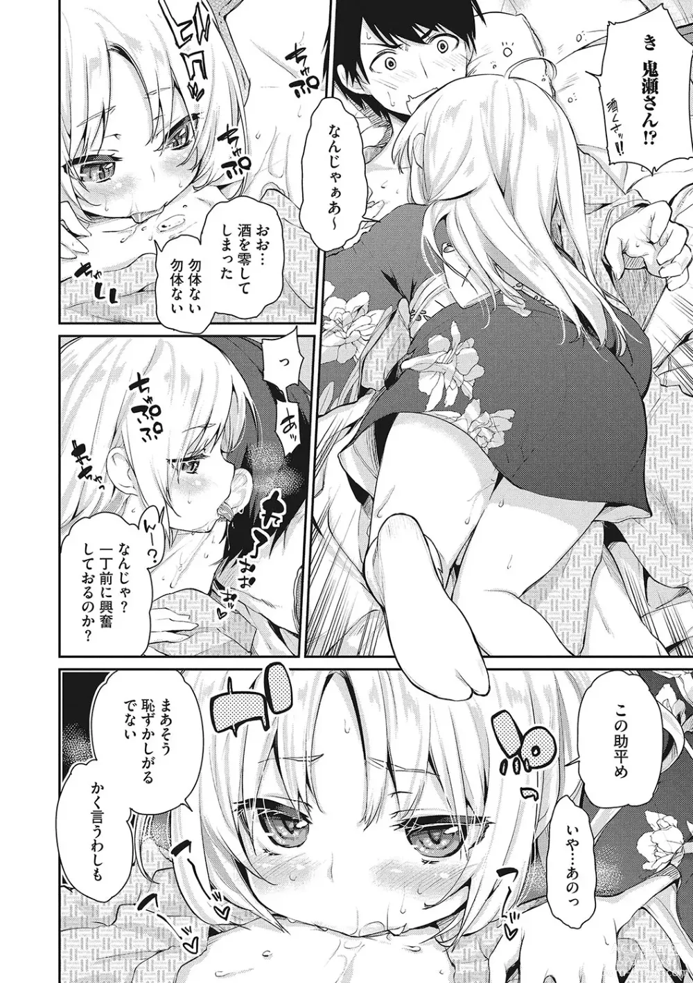 Page 15 of manga LQ -Little Queen- Vol. 54
