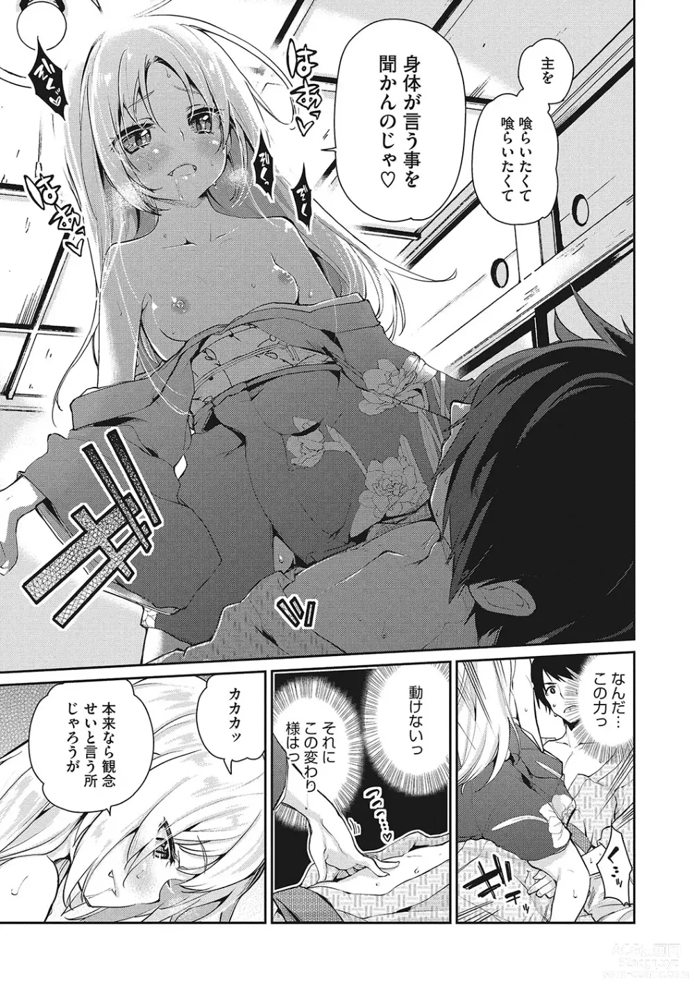 Page 16 of manga LQ -Little Queen- Vol. 54