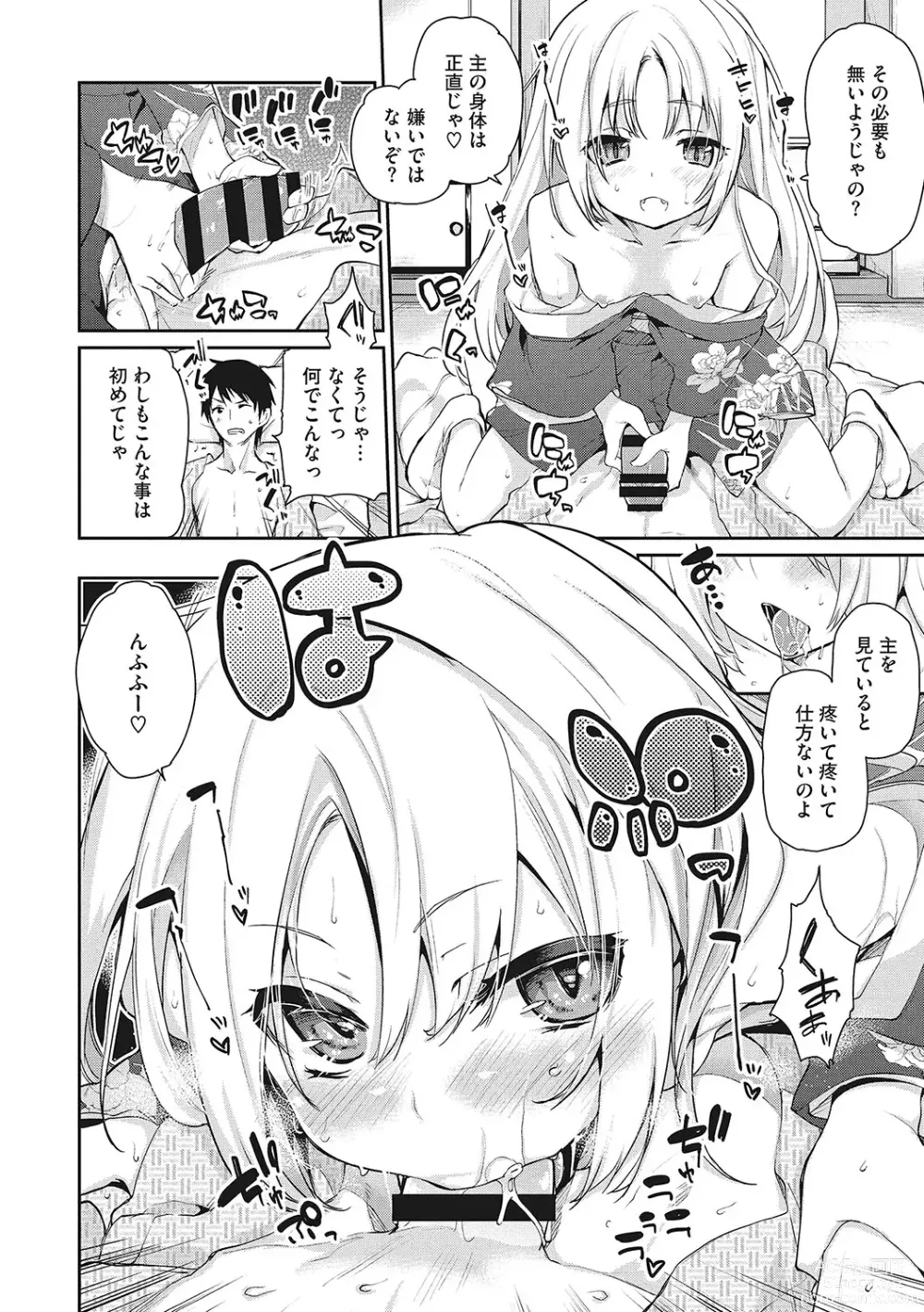 Page 17 of manga LQ -Little Queen- Vol. 54