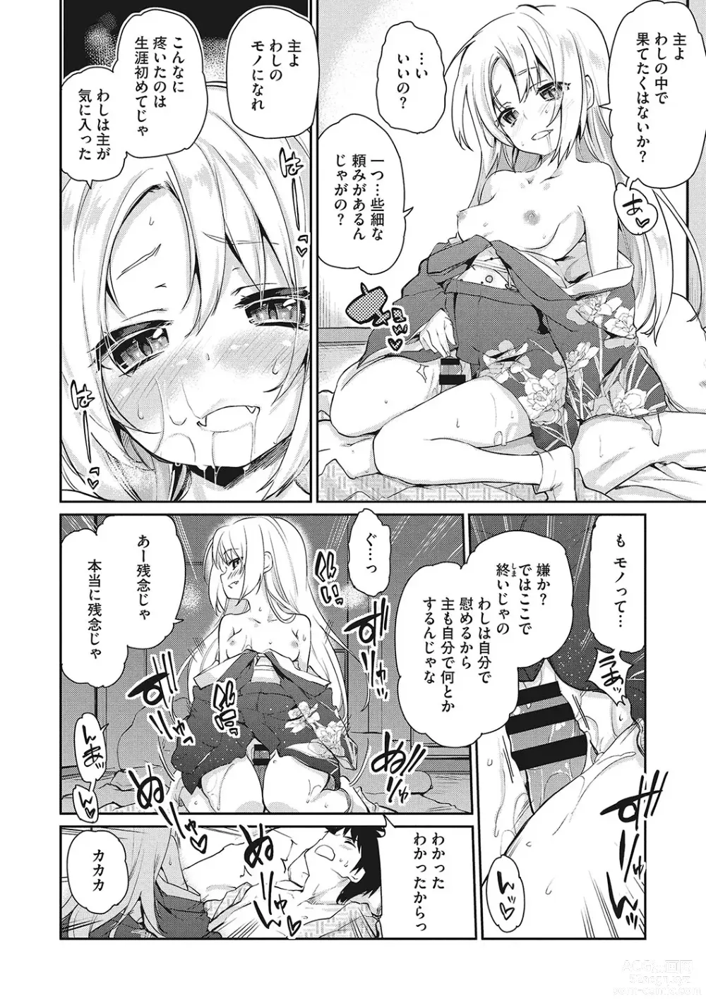 Page 19 of manga LQ -Little Queen- Vol. 54