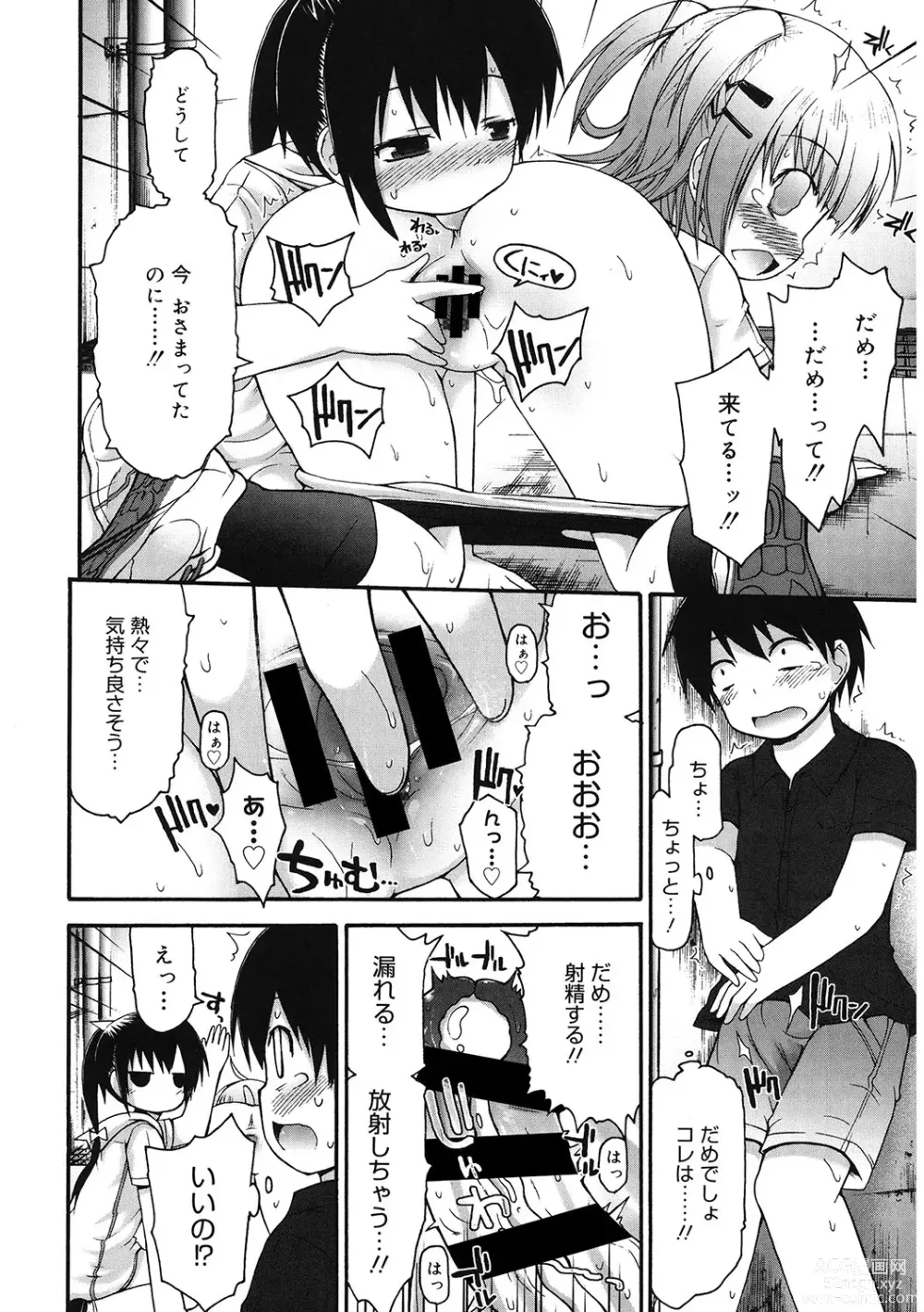 Page 51 of manga LQ -Little Queen- Vol. 54