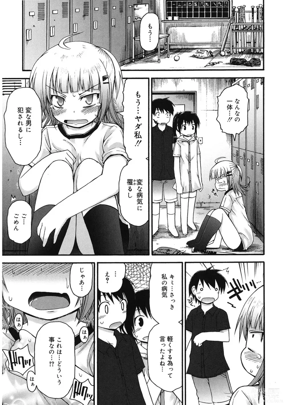 Page 54 of manga LQ -Little Queen- Vol. 54