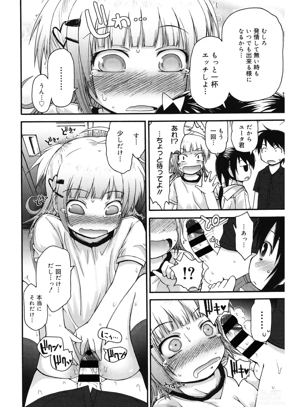 Page 57 of manga LQ -Little Queen- Vol. 54