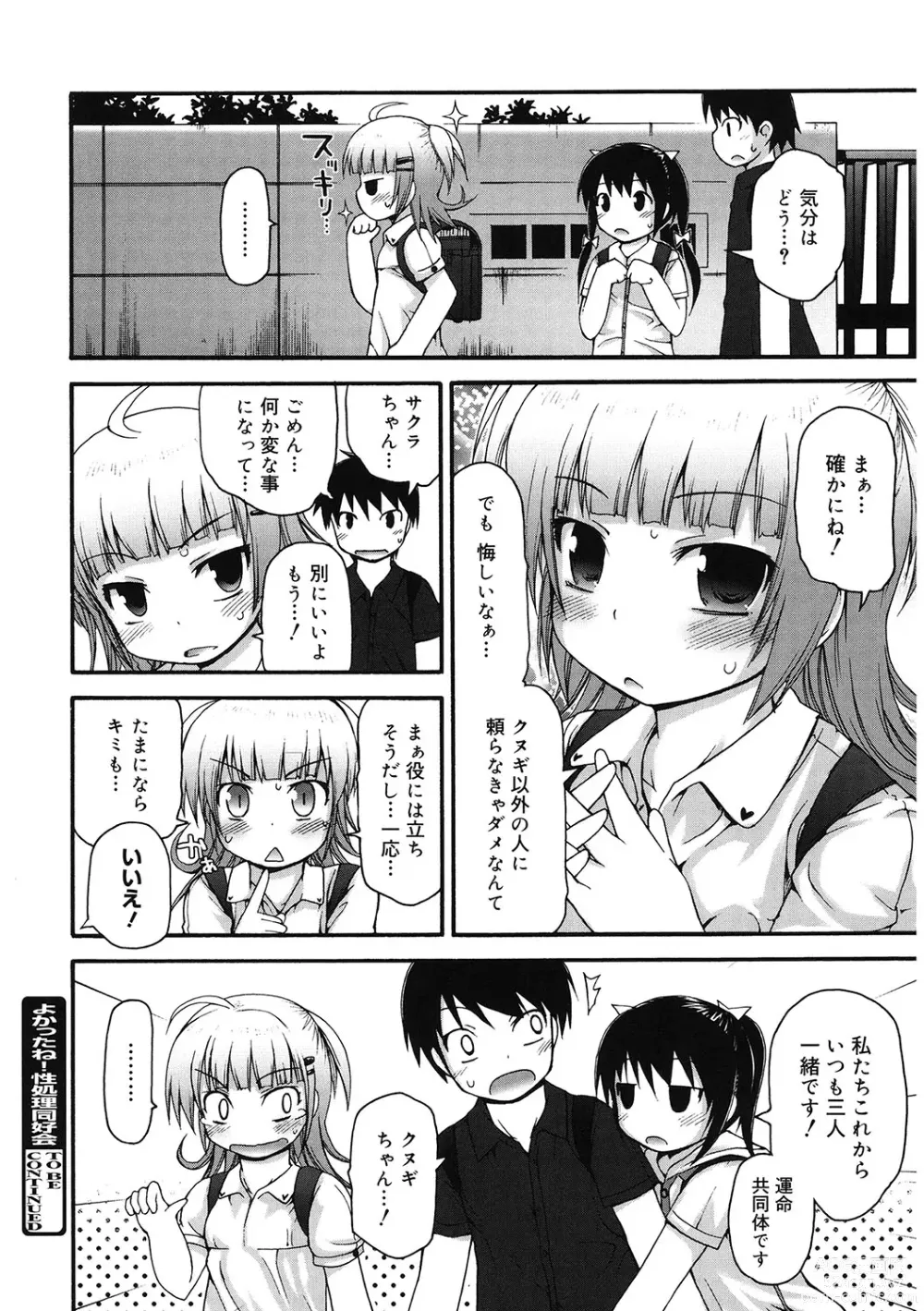 Page 63 of manga LQ -Little Queen- Vol. 54