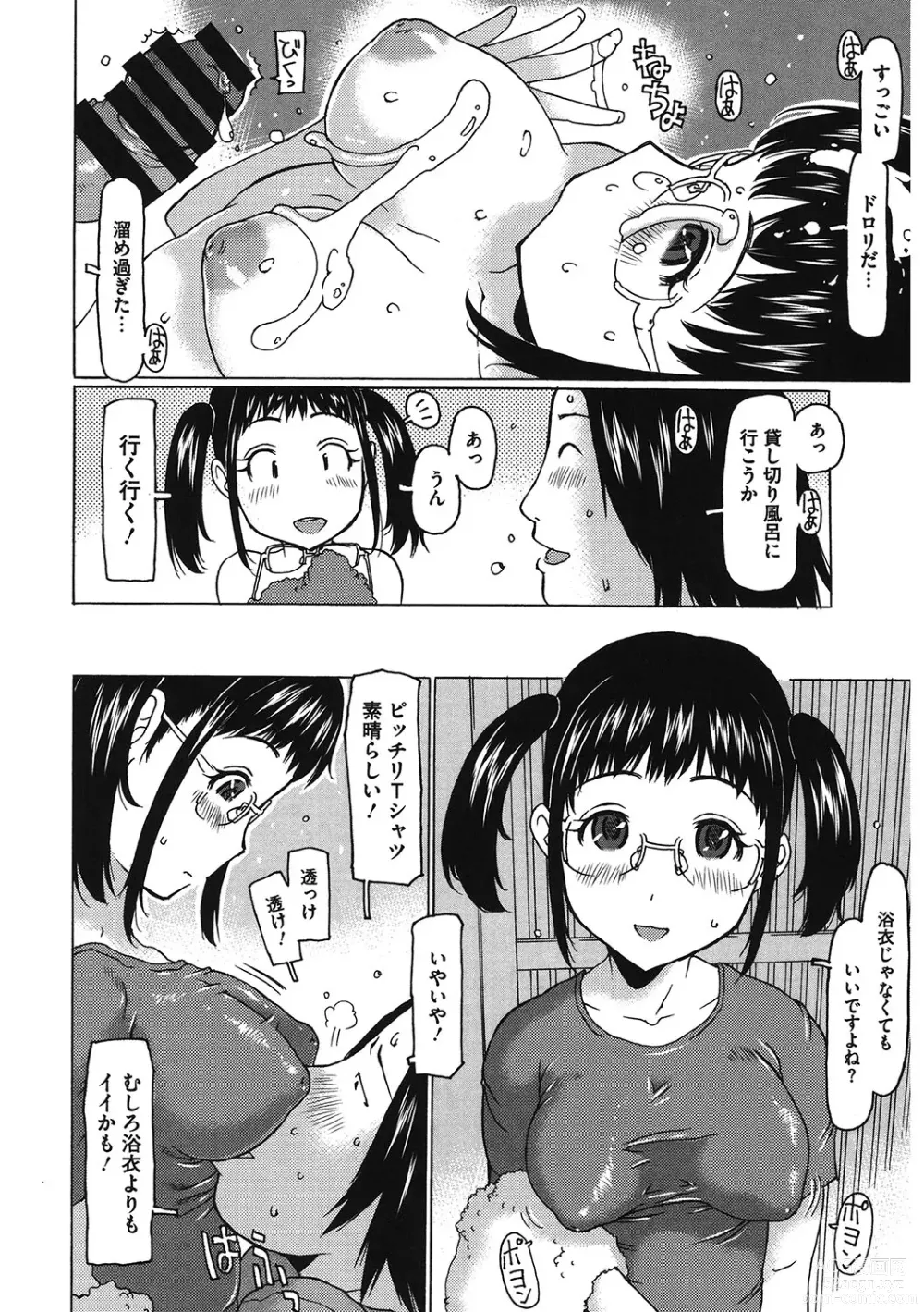 Page 71 of manga LQ -Little Queen- Vol. 54