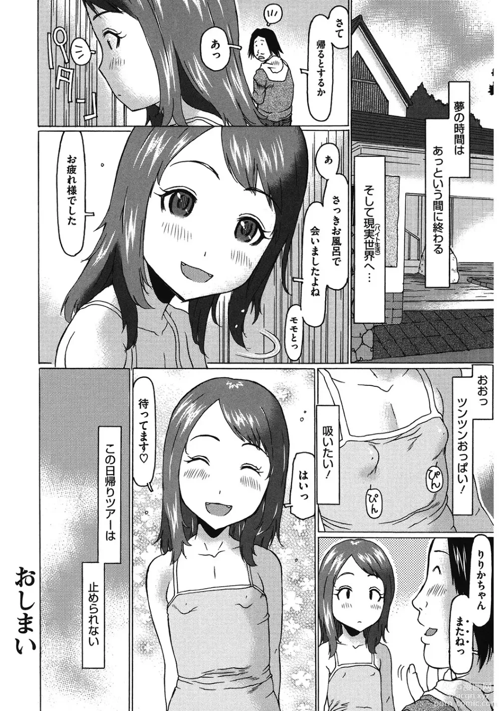 Page 81 of manga LQ -Little Queen- Vol. 54