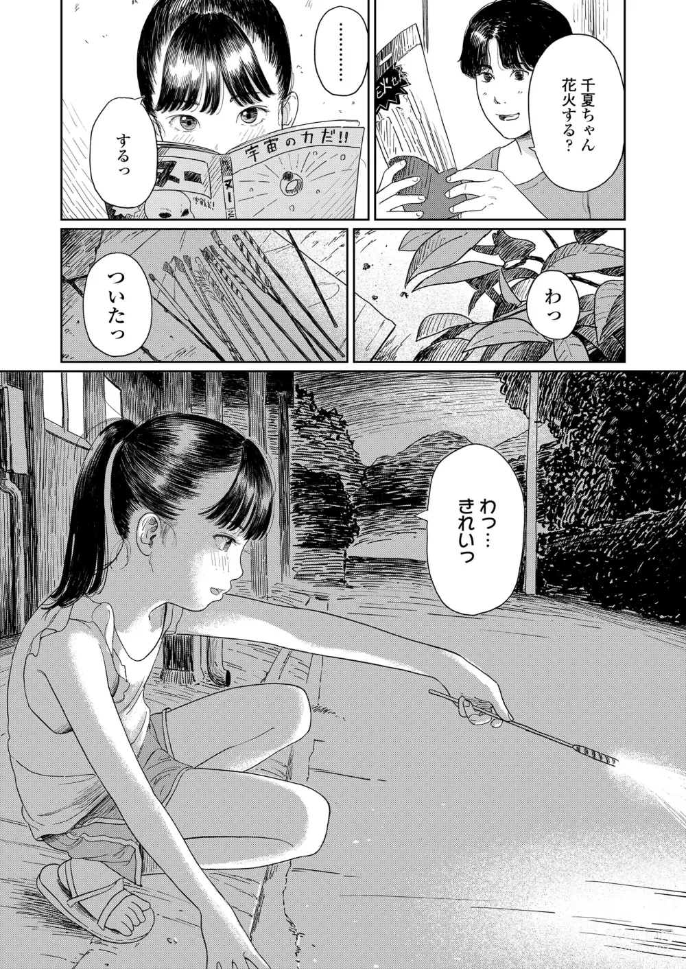 Page 11 of manga COMIC LOE VOL.4 NEXT