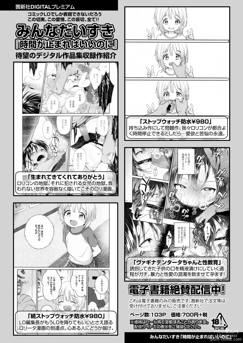 Page 116 of manga COMIC LOE VOL.4 NEXT