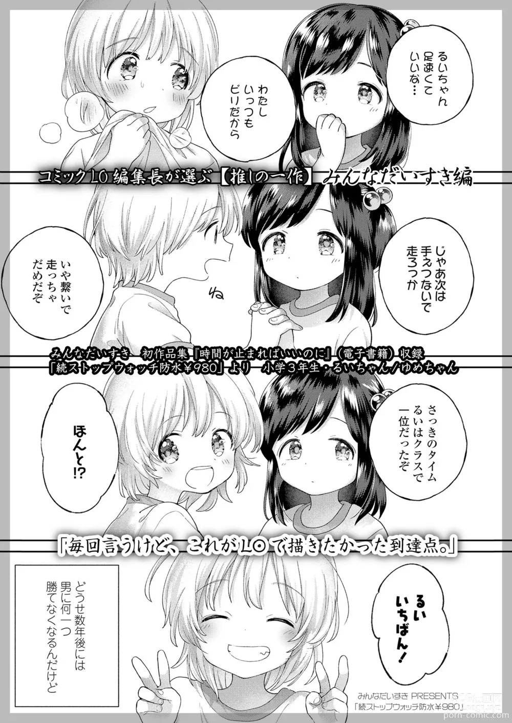 Page 117 of manga COMIC LOE VOL.4 NEXT