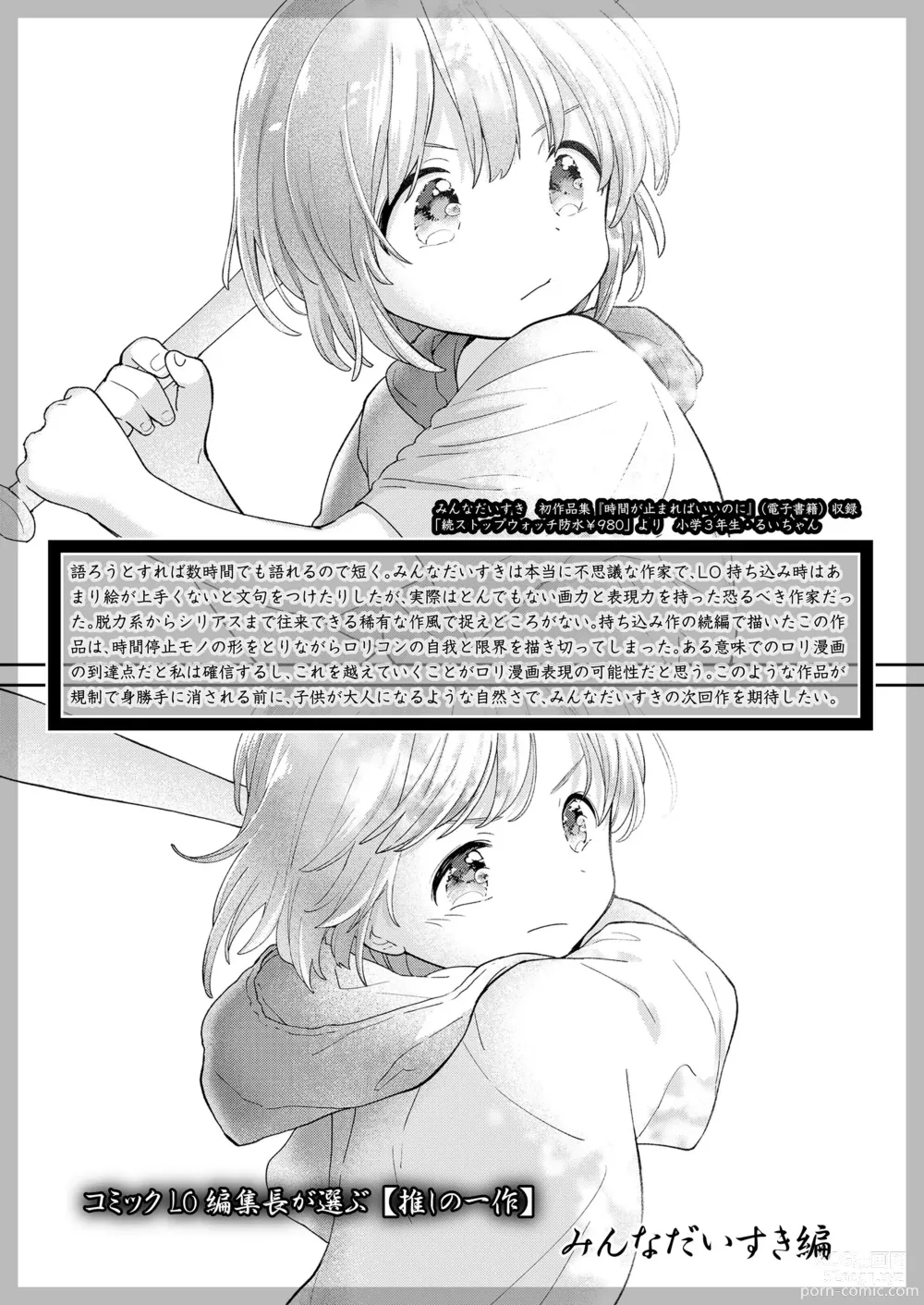 Page 118 of manga COMIC LOE VOL.4 NEXT