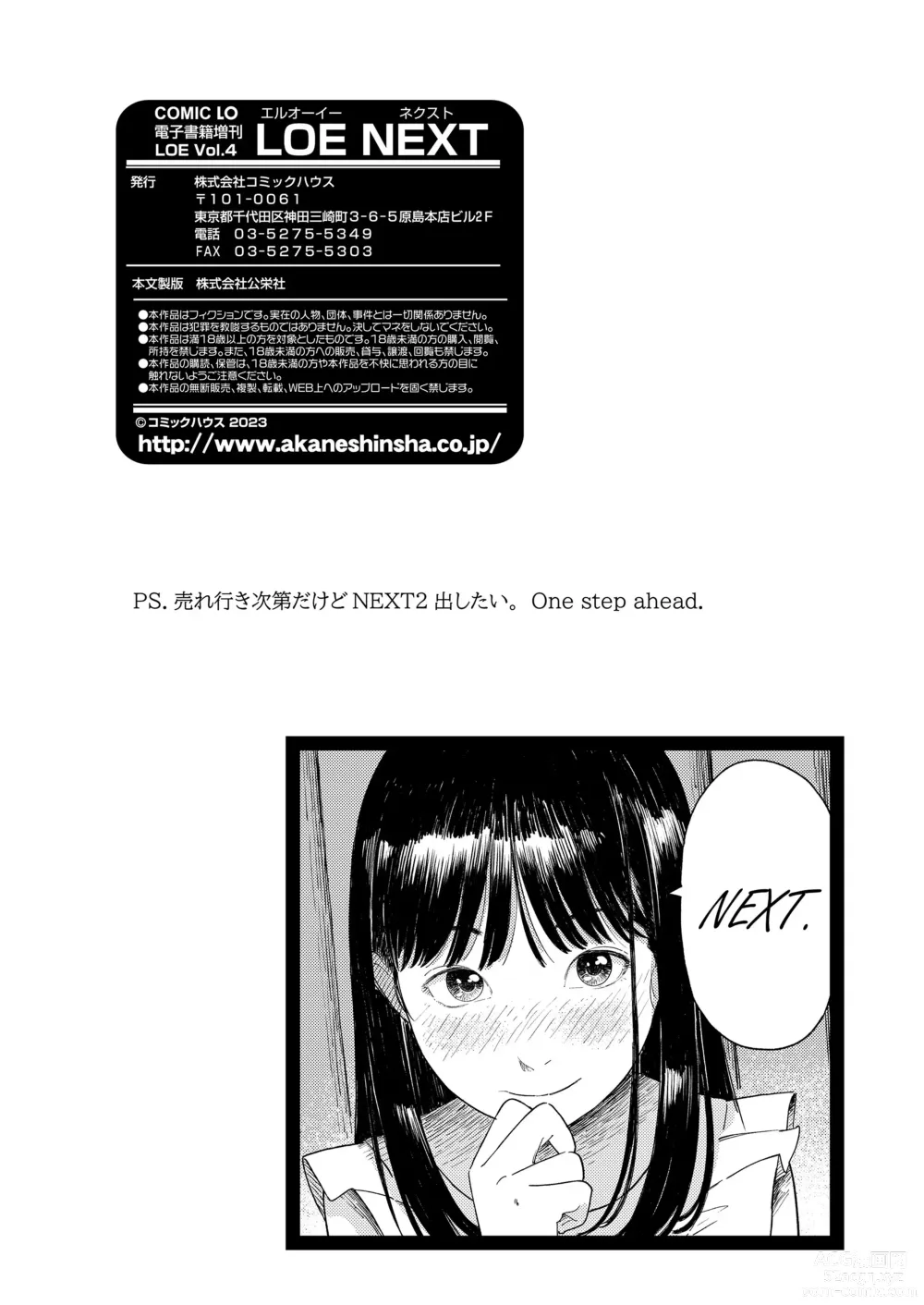 Page 125 of manga COMIC LOE VOL.4 NEXT
