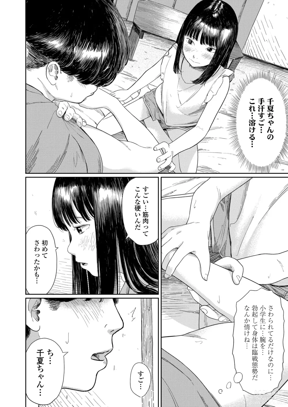 Page 18 of manga COMIC LOE VOL.4 NEXT
