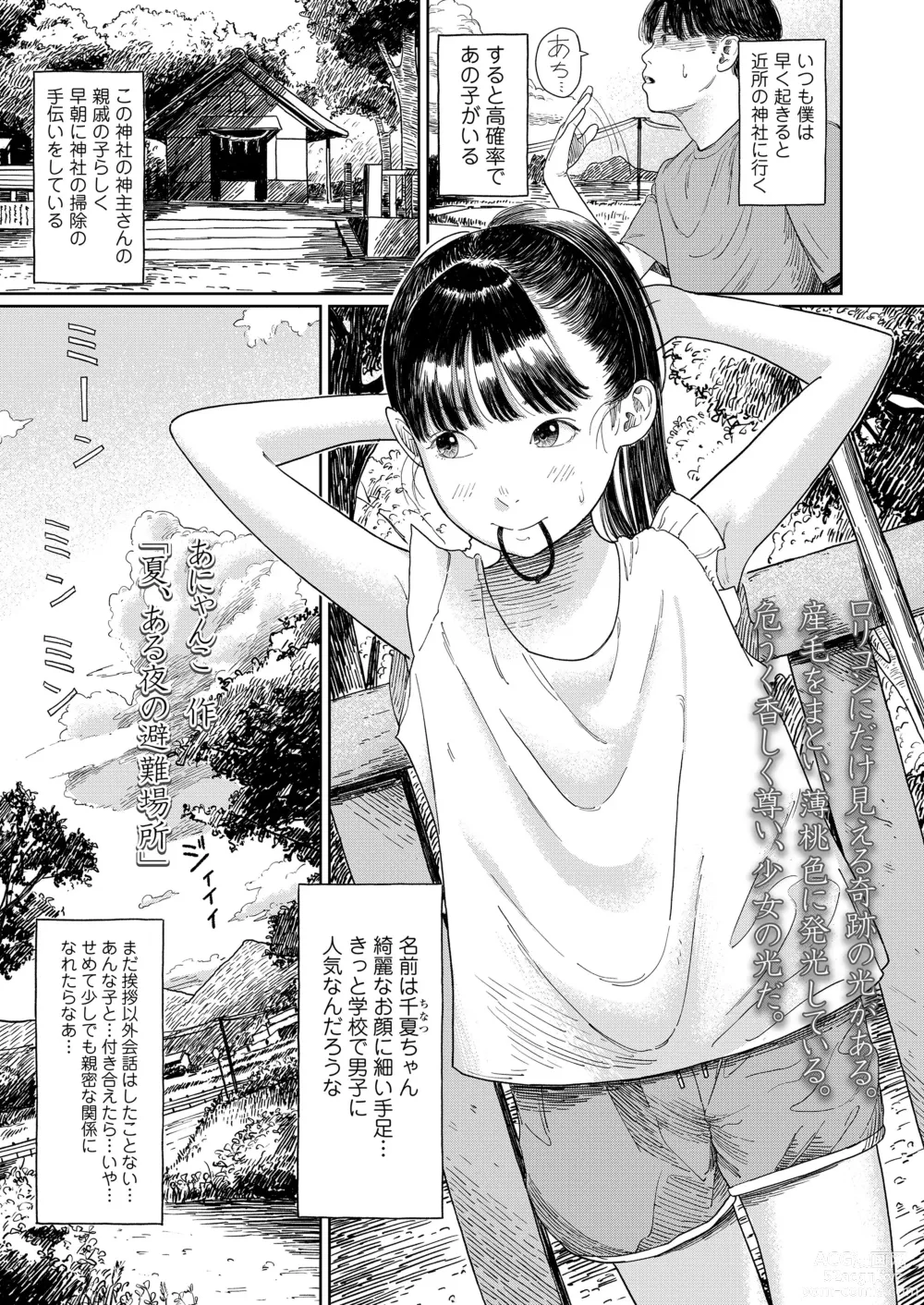 Page 3 of manga COMIC LOE VOL.4 NEXT