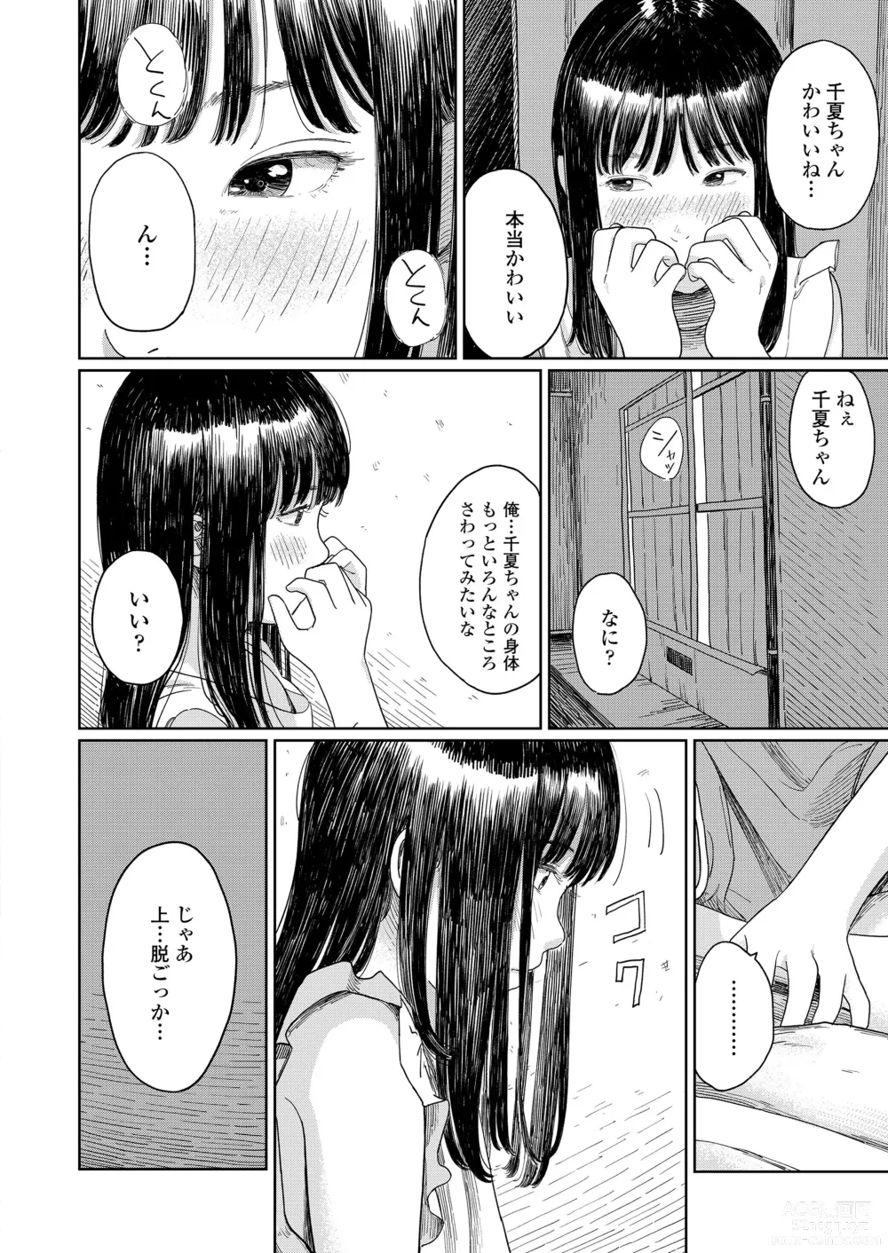 Page 26 of manga COMIC LOE VOL.4 NEXT