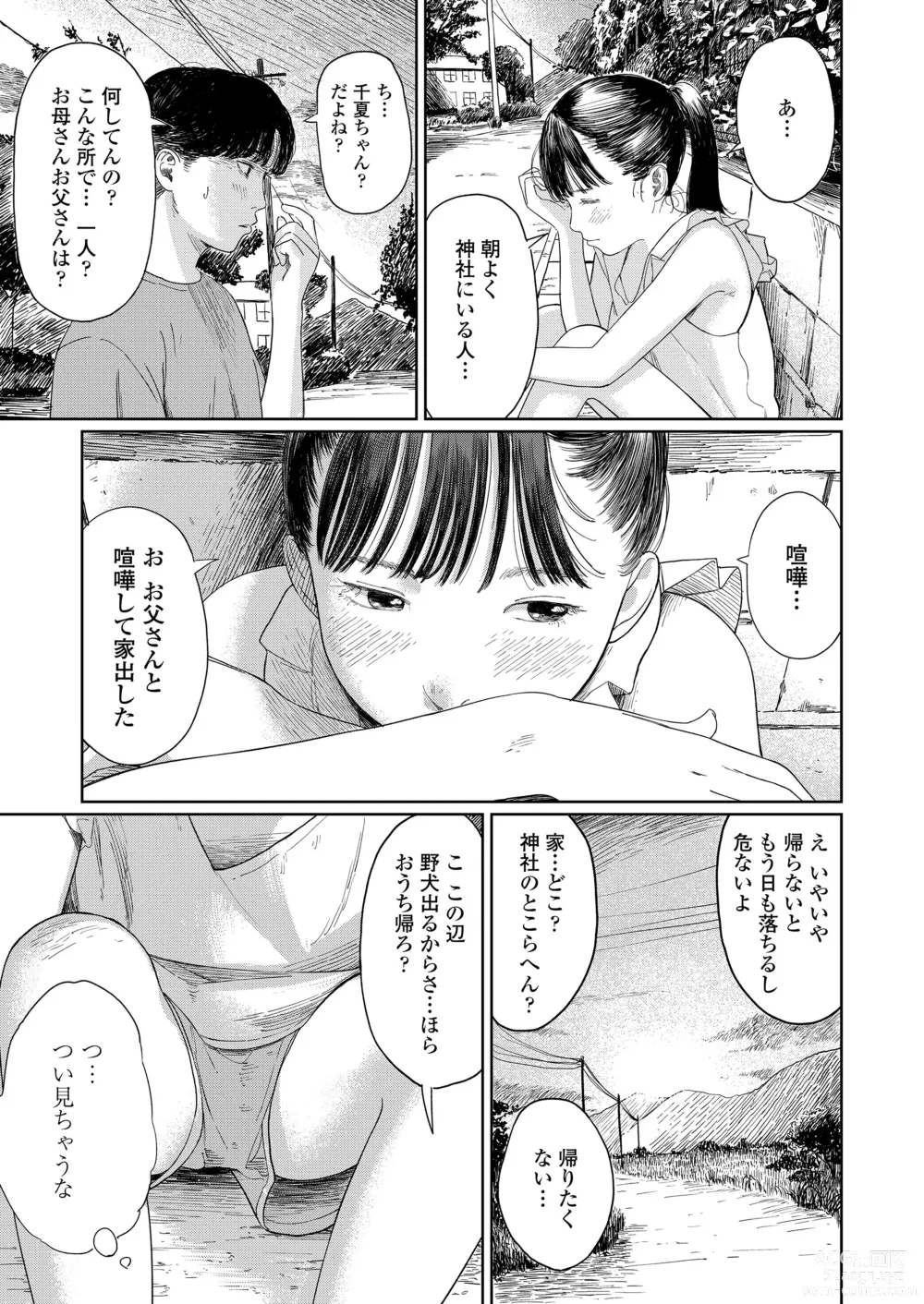 Page 5 of manga COMIC LOE VOL.4 NEXT